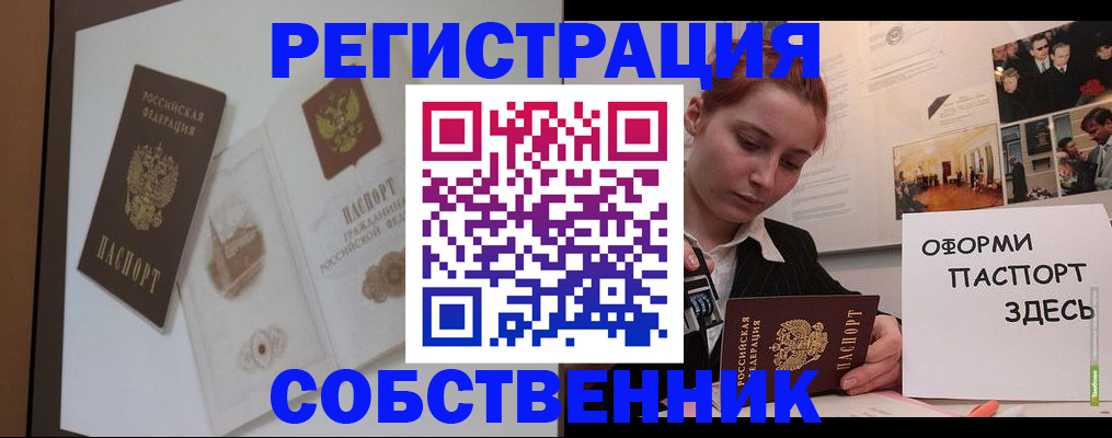 прописка паспорт в Трёхгорном