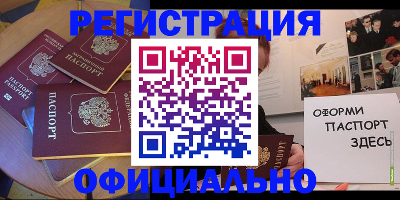 прописка паспорт в Трёхгорном