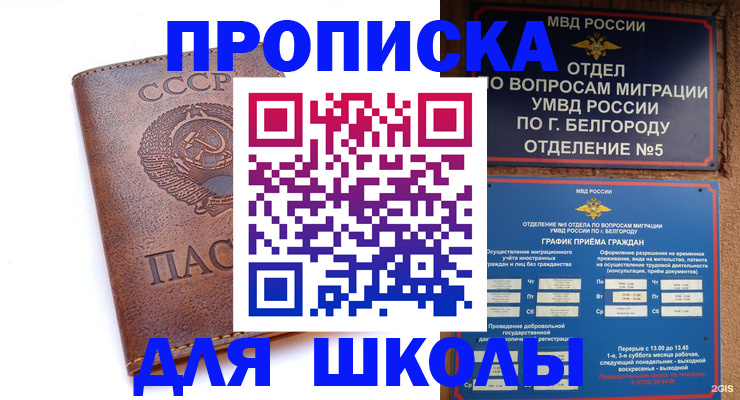 прописка для кредита в Трёхгорном