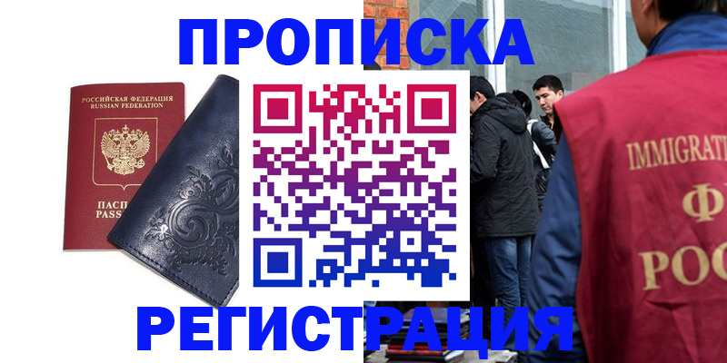 прописка ребенка в Трёхгорном