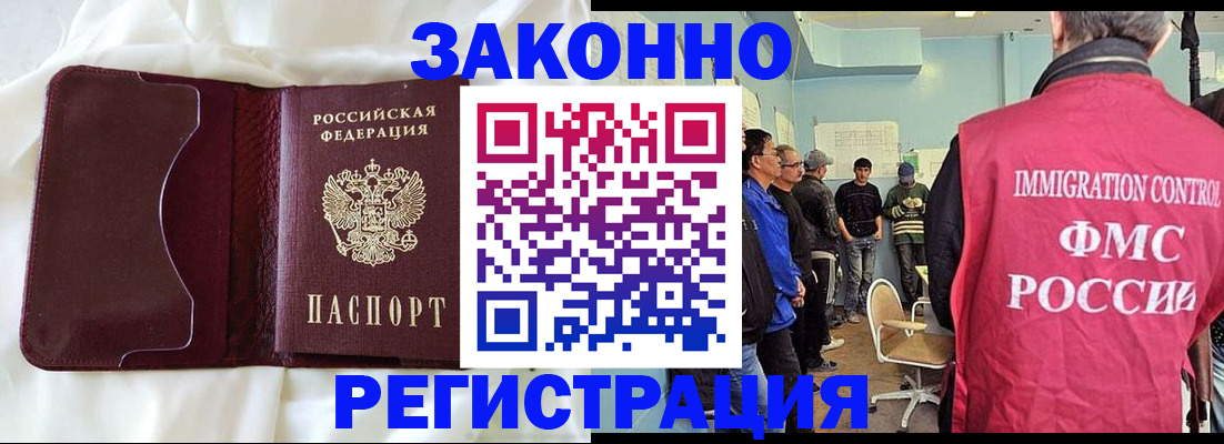 временная регистрация законно в Трёхгорном