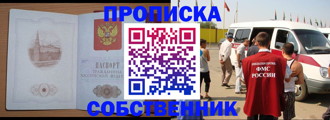 прописка в квартире в Трёхгорном